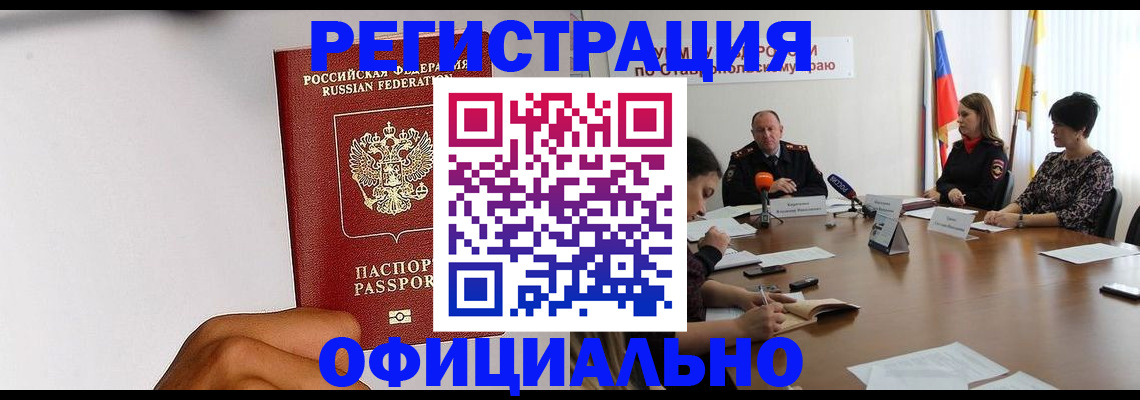 где прописаться в Кизляре