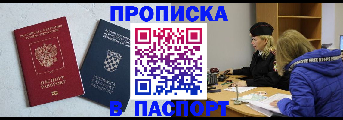 прописка в Кизляре