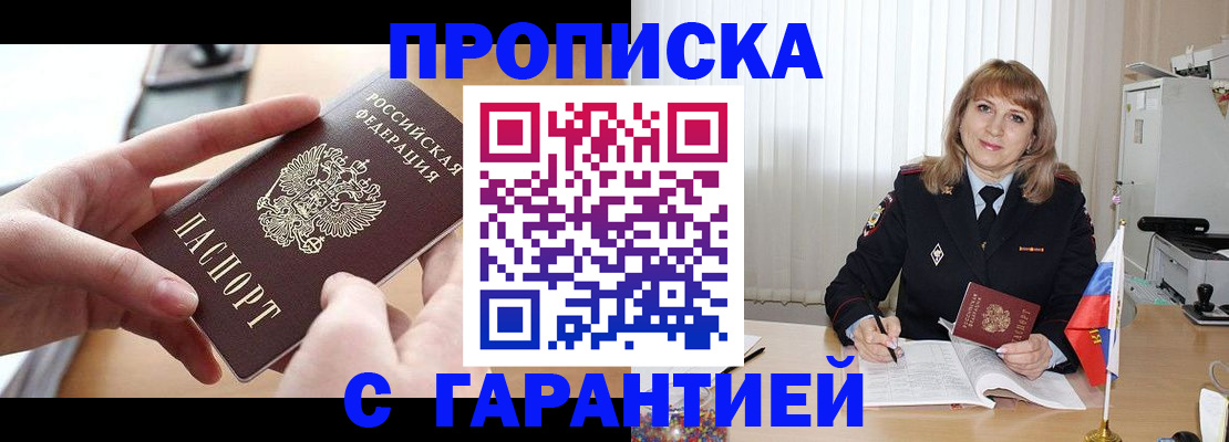 прописка законно в Кизляре