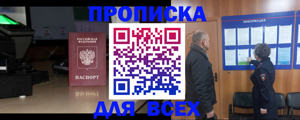 прописка в Кизляре