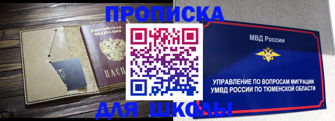 прописка ребенка в Кизляре