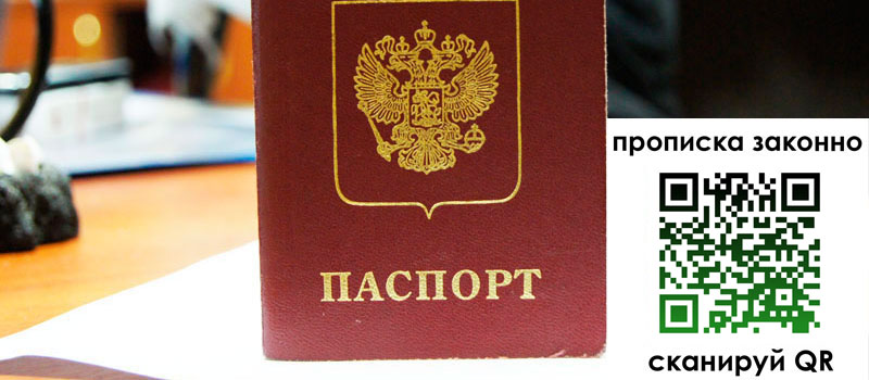 прописка в Кизляре
